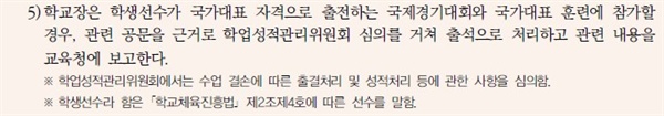 국가대표 출전 출석인정 결석  - 교육부, 2020학년도 학교생활기록부 기재요령 ‘출결 상황’ 