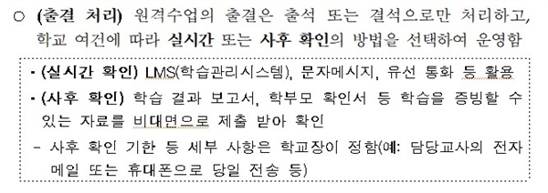   - 교육부, 3월 27일자 보도자료, '체계적인 원격수업을 위한 운영 기준안 마련'