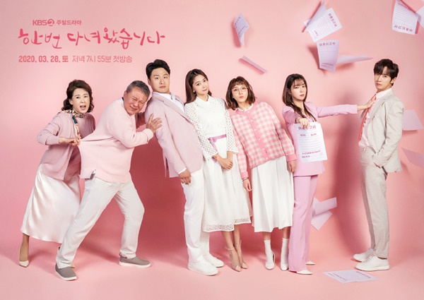  이혼이라는 무거운 주제를 가족 드라마로 풀어내겠다고 선언한 KBS 새 주말드라마 <한 번 다녀왔습니다>