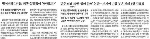 조선일보의 대표적인 후보자 자질 검증 관련 보도들(3/16~21)