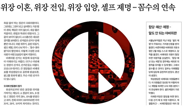각종 범죄에 비례정당을 비유한 중앙일보 칼럼(3/19)

