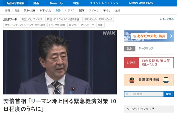 아베 신조 일본 총리의 코로나19 대응 경제대책 발표를 보도하는 NHK 뉴스 갈무리.