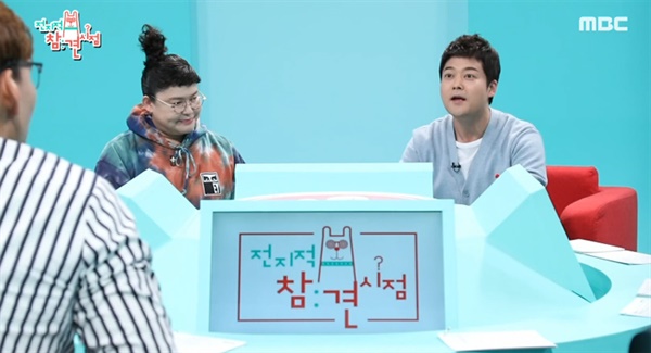  지난 28일 방영된 MBC <전지적 참견시점>의 한 장면.
