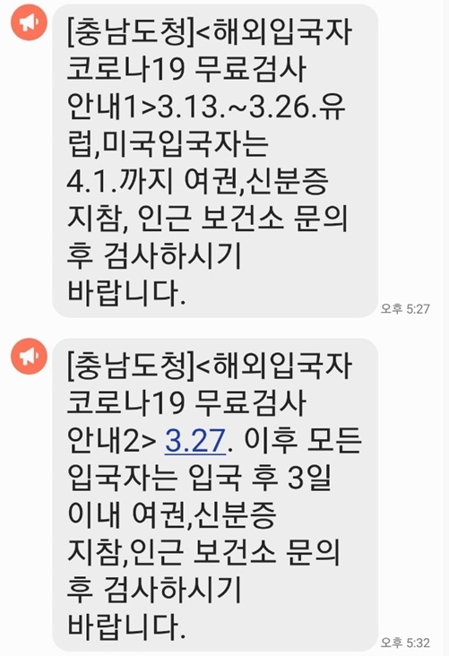  충남도가 지난 28일 오후 5시 20분 께 도민들에게 재난 문자를 통해 입국자에 대한 무료 진단검사를 벌인다고 안내했다. 반면 업무를 담당한 시군 보건소에는 이날 오후 7시 께 관련 내용을 알려 혼선을 자처했다.