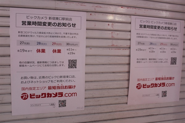 도쿄도지사의 외출 자제 요청으로 임시 휴점에 들어간 신주쿠의 대형 전자제품 매장