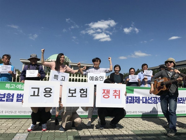 국회 앞, 특수고용노동자 예술인 고용보험촉구 기자회견