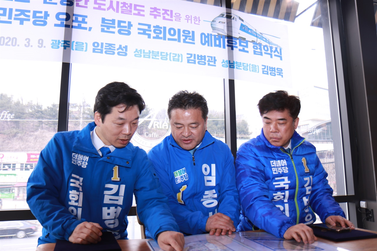 오포분당 도시철도 협약식후 의견을 나누고 있는 임종성, 김병관, 김병욱 의원