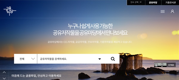 한국저작권위원회 ‘공유마당' 홈페이지