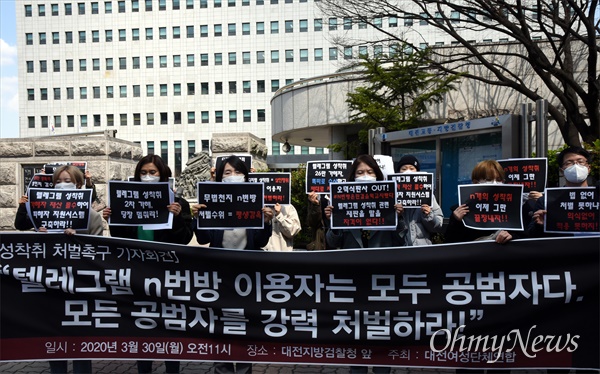 대전여성단체연합은 30일 오전 대전지방검찰청 앞에서 기자회견을 열고, 텔레그램 n번방 성착취 공범자 모두를 강력 처벌하라고 촉구했다.