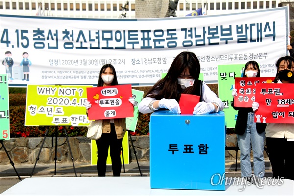 4.15국회의원선거 청소년모의투표운동 경남본부는 30일 오후 경남도청 정문 앞에서 발대식을 가졌다.