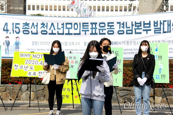 4.15국회의원선거 청소년모의투표운동 경남본부는 30일 오후 경남도청 정문 앞에서 발대식을 가졌다.