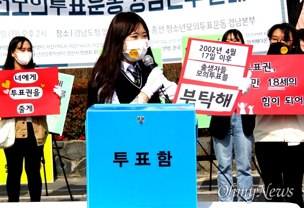 4.15국회의원선거 청소년모의투표운동 (자료사진).