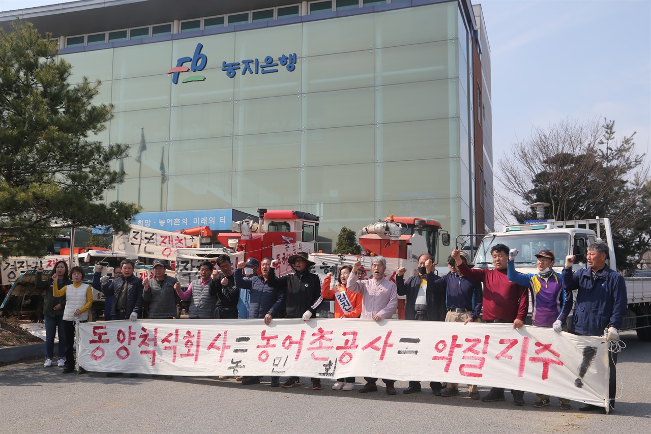  당진시농민회가 지난 24일 한국농어촌공사 당진지사 앞에서 기자회견을 하고 있다.