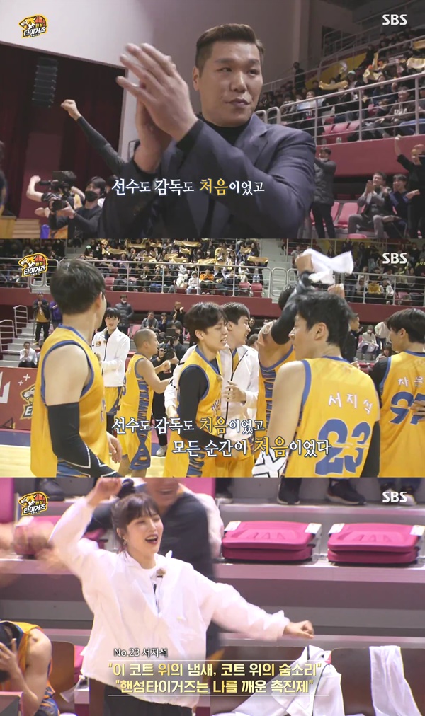  SBS <진짜 농구, 핸섬타이거즈>의 한 장면