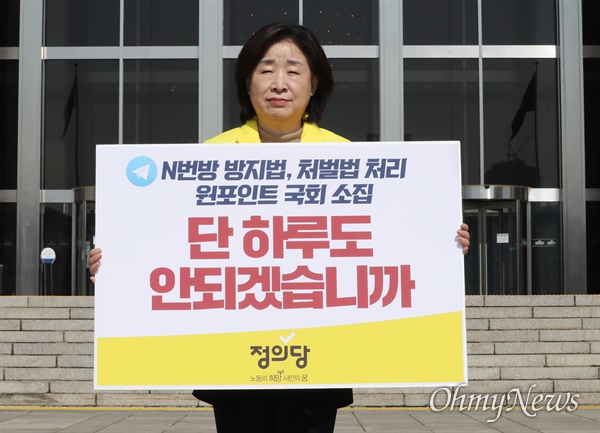 정의당 심상정 대표가 31일 서울 여의도 국회 본관 앞에서 텔레그램 n번방 입법을 촉구하며 1인시위를 하고 있다.
