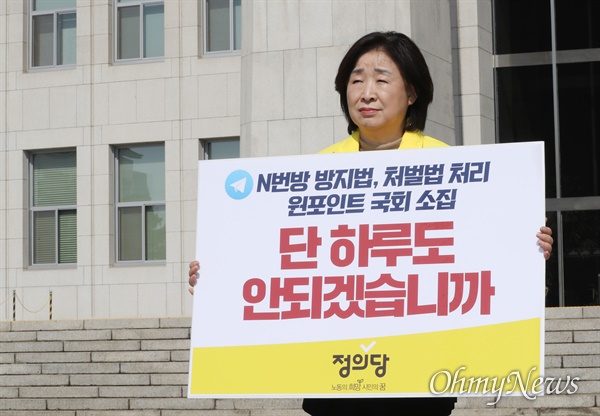 정의당 심상정 대표가 3월 31일 서울 여의도 국회 본관 앞에서 텔레그램 n번방 입법을 촉구하며 1인시위를 하고 있다.