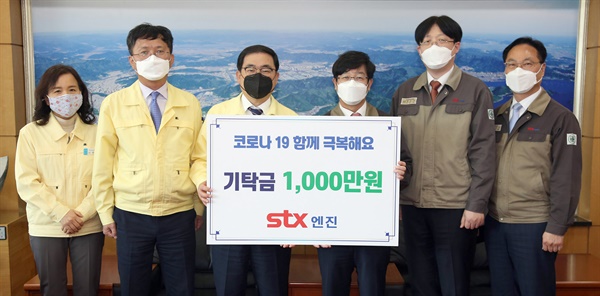 STX엔진, 창원시에 1000만원 기탁.