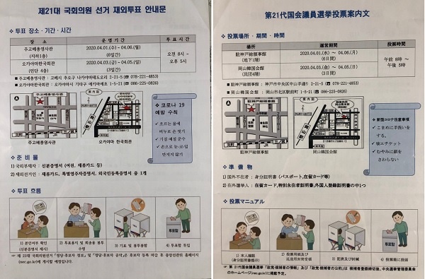           투표 전에 집에 우편으로 도착된 안내문입니다. 앞뒤로 한글과 일본말로 적혀있습니다.