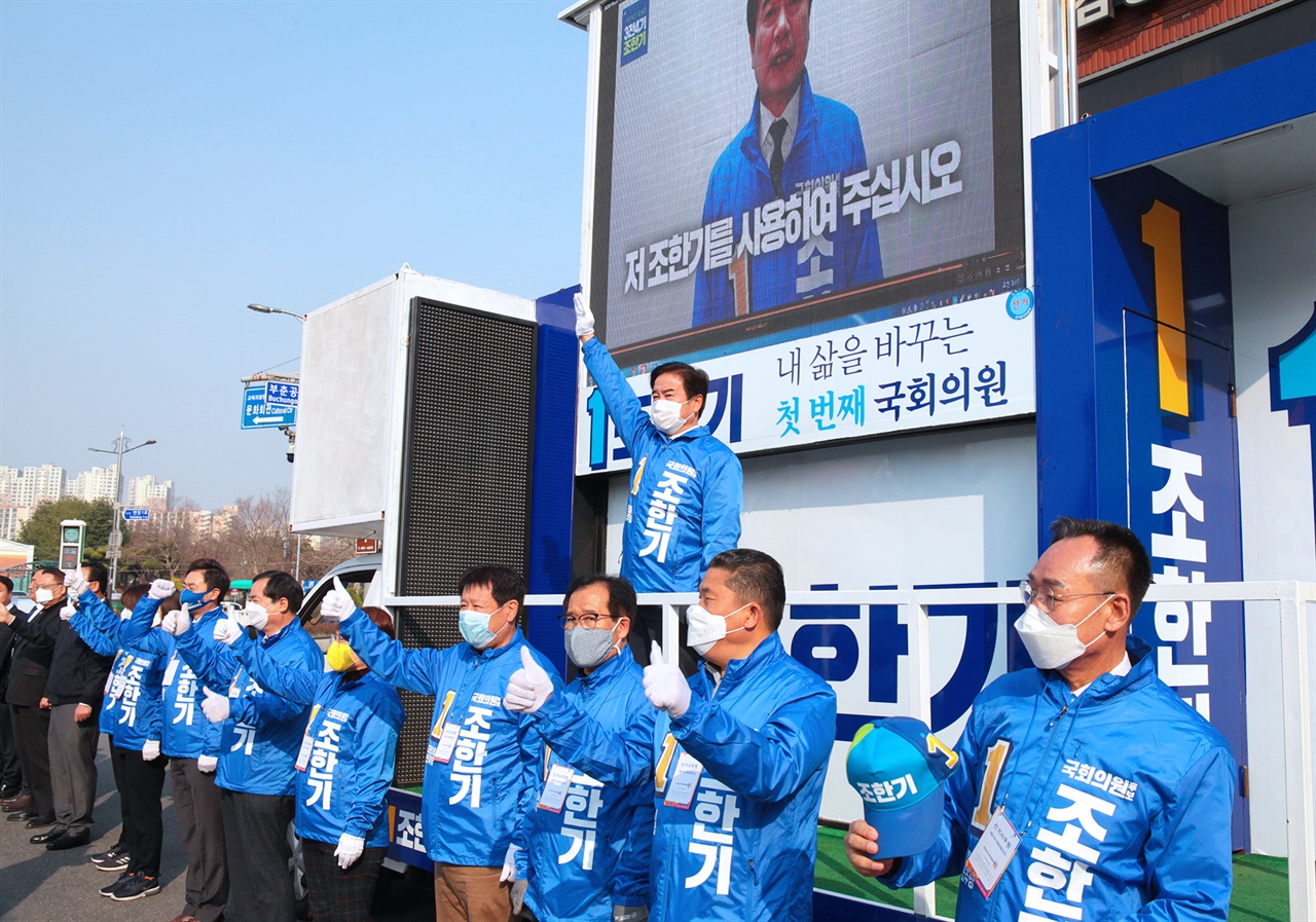 공식 선거운동 첫날인 2일 오전 민주당 조한기 후보 서산시청앞 1호 광장에서 지지를 호소했다. 