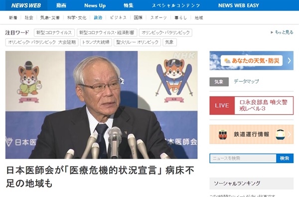 일본의사회의 코로나19 의료 위기상황 선언을 보도하는 NHK 뉴스 갈무리.