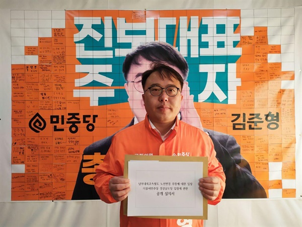민중당 김준형 후보(진주갑).