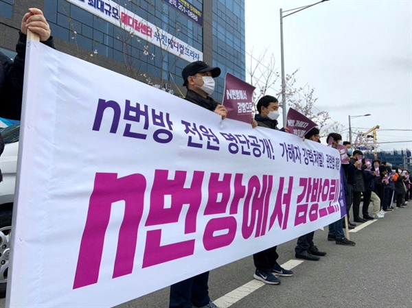  지난 3월 28일 민주노총 부산본부 여성위원회가 주관한 'N번방 규탄행동'