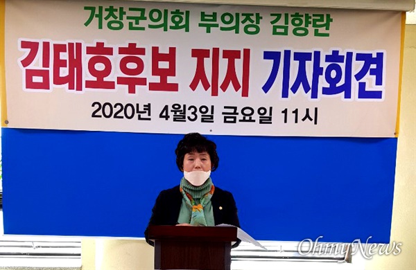 김향란 거창군의회 부의장이 4월 3일 거창군청 브리핑실에서 기자회견을 열어 무소속 김태호 후보 지지를 선언했다.