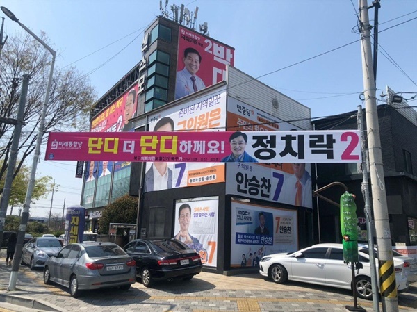  울산 북구 가선거구 구의원 선거를 앞두고 민중당？안승찬？후보의 사무실 앞을 미래통합당 정치락 후보의 현수막이 가로 막고 있다