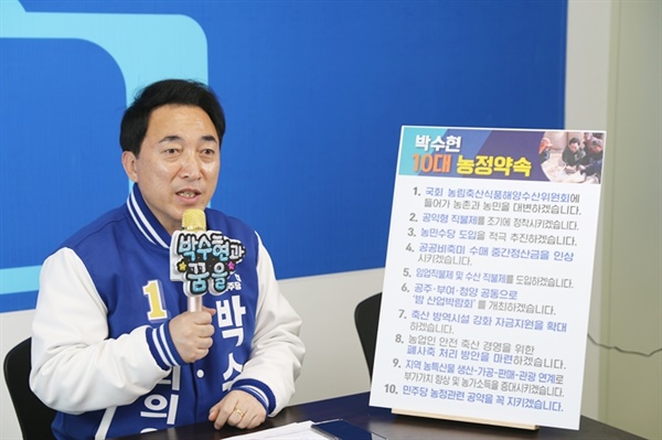 3일 박수현 후보가 페이스북 라이브 방송을 통해 10대 농정공약을 발표하고 있다.