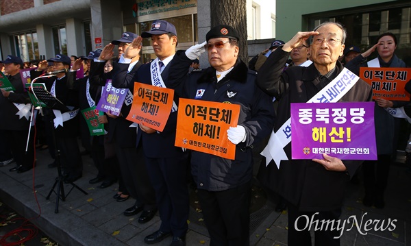 2014년 11월 25일 서울 종로구 헌법재판소 앞에서 열린 통합진보당 해체 촉구 기자회견에서 재향군인회 회원들이 거수경례를 하고 있다. 