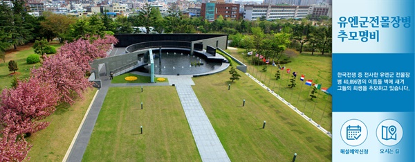 유엔기념공원