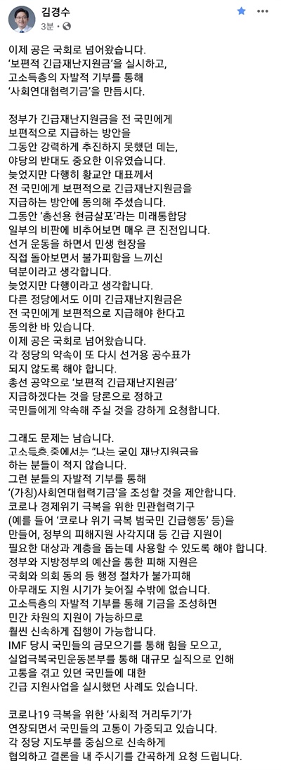 김경수 경남지사 페이스북.
