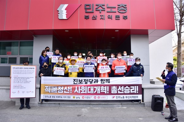 민주노총 부산본부-부산지역 진보정당 21대 총선 정책협약식