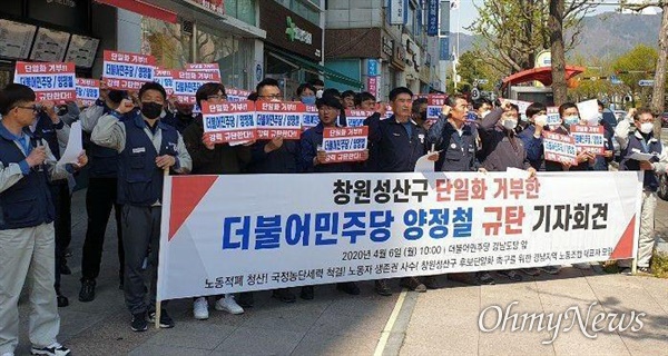 ‘창원성산 후보 단일화 촉구를 위한 경남지역 노동조합 대표자 모임’은 4월 6일 더불어민주당 경남도당 앞에서 기자회견을 열었다.