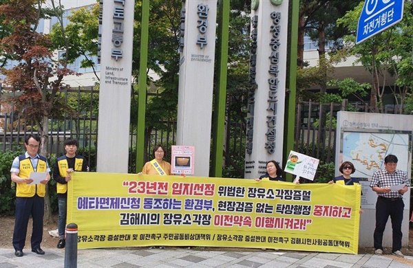 김해양산환경운동연합은 총선 후보들에 대한 정책질의를 한 뒤 발표했다. 사진은 '소각증 증설 반대' 기자회견 모습.