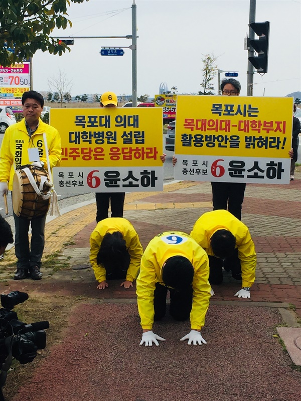 목포대 의대 유치를 위해 윤소하 후보 3보1배 진행