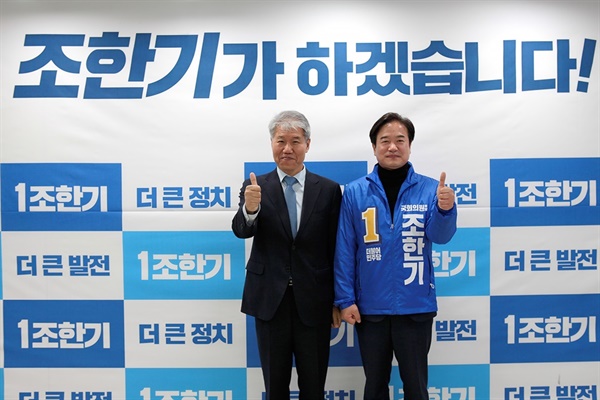 조한기 후보는 지난 3일 김수현 전 청와대 정책실장을 선거대책위원회 ‘정책자문단장’으로 위촉했다.