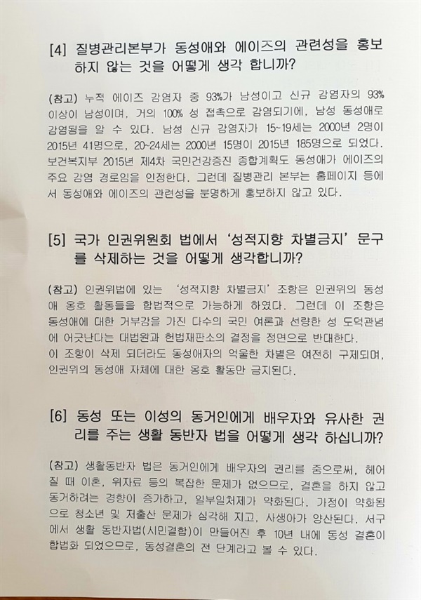  정의당 신현웅 후보 선대본은 "아쉽지만, 정의당은 이번 토론회 주최 측이 토론회를 빌미로 후보들에게 의도된 답변을 강요한다고 생각"한다면서, 7일 예정된 토론회에 불참한다고 밝혔다.