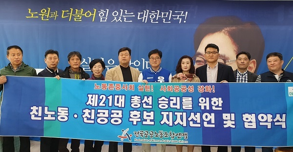 공공연맹 지지선언 이날 공공연맹은 우원식 후보와 정책협약을 맺고 지지를 선언했다.