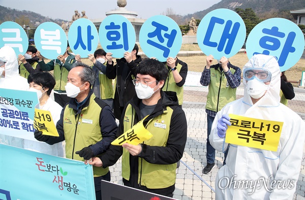 전국보건의료산업노동조합 조합원들이 7일 오전 서울 종로구 분수대광장에서 '코로나19 극복과 감염병 대응체계 및 의료안전망 구축, 의료인 보호대책 마련을 위한 긴급 사회적 대화 촉구' 기자회견을 하고 있다.