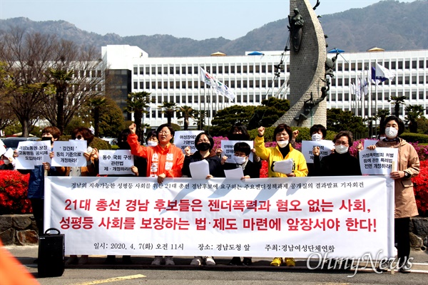 경남여성단체연합은 4월 7일 오전 경남도청 정문 앞에서 "총선 후보에 요구하는 주요젠더정책과제 공개질의서 답변 취합 결과"를 발표했다.