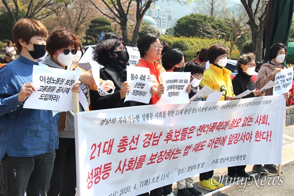 경남여성단체연합은 4월 7일 오전 경남도청 정문 앞에서 "총선 후보에 요구하는 주요젠더정책과제 공개질의서 답변 취합 결과"를 발표했다.