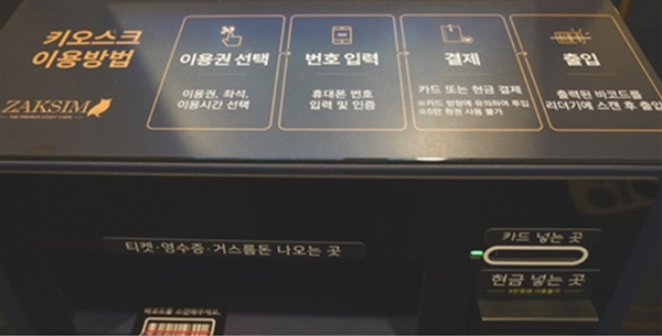 스터디카페 출입문 앞에있는 키오스크 기계. 이곳에서 먼저 결제를 해야 입장할 수 있다.