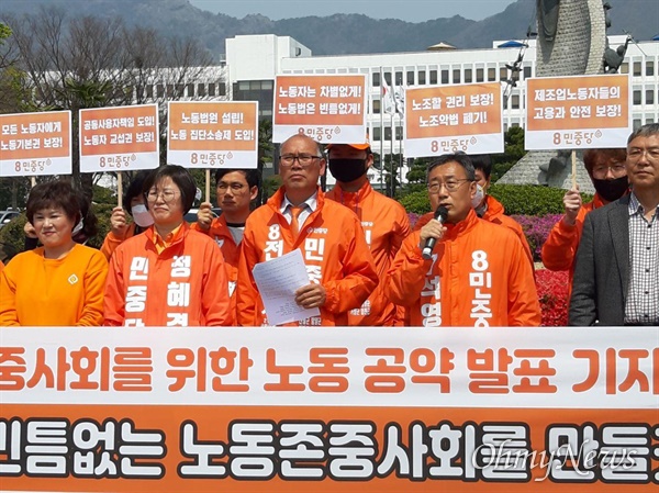 경남지역 민중당 총선 후보들은 4월 7일 오후 경남도청 정문 앞에서 노동공약을 발표했다.