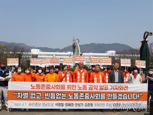 경남지역 민중당 총선 후보들은 4월 7일 오후 경남도청 정문 앞에서 노동공약을 발표했다.