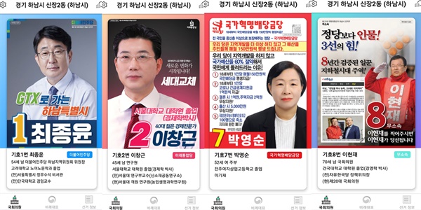 우리동네 선거 화면 / 출처 : 우리동네 선거
