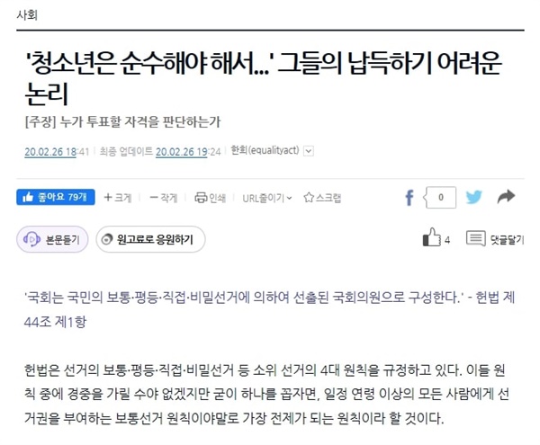   한희 [‘청소년은 순수해야 해서...’ 그들의 납득하기 어려운 논리] 캡처본 / 출처 : 오마이뉴스