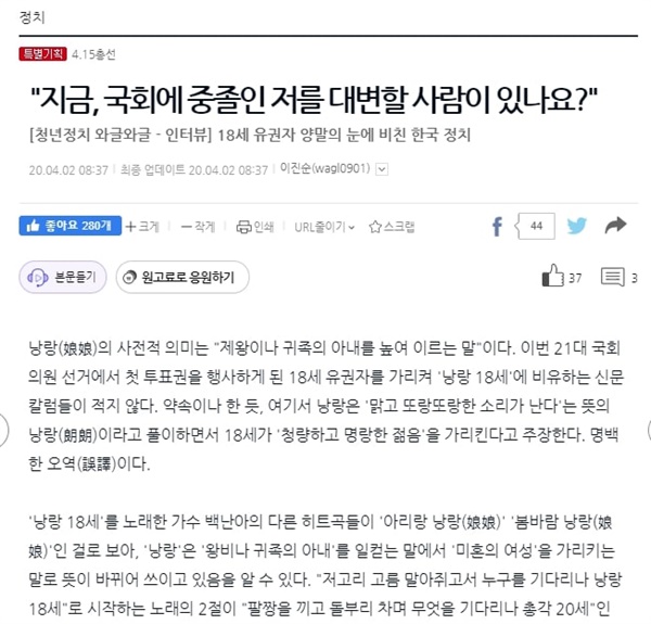 이진순 [“지금, 국회에 중졸인 저를 대변할 사람이 있나요?”] 캡처본 / 출처 : 오마이뉴스
