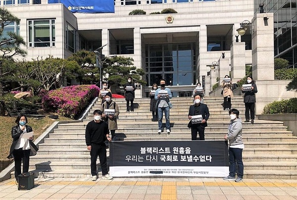  서울과 부산의 영화단체들이 8일 오전 부산시의회 앞에서 블랙리스트 원흉 서병수 규탄 기자회견을 갖고 있다. 