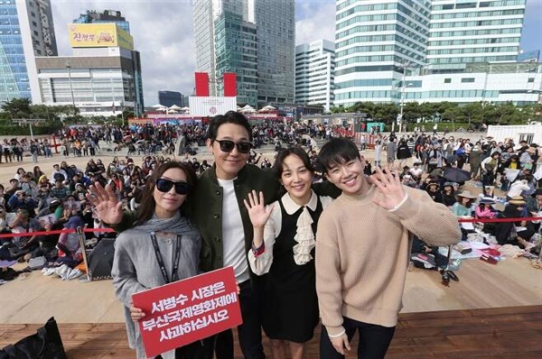  지난 2017년 부산영화제 당시 야외무대 행사에서 서병수 시장 사과를 요구하고 있는 영화인들 